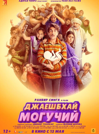 Джаешбхай Могучий