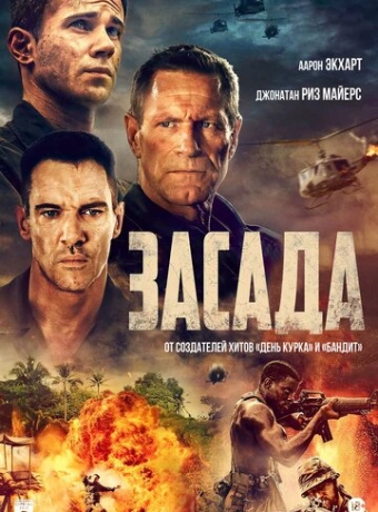 Засада
