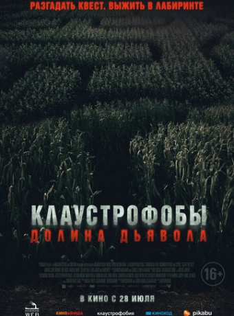 Долина дьявола