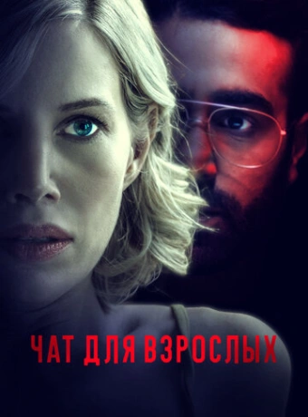 Ночной разговор