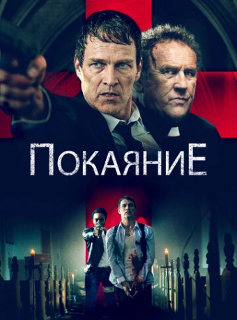 Исповедь