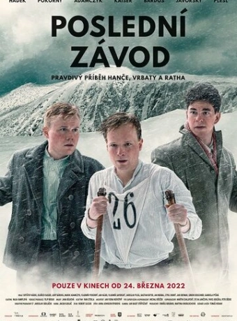 Последняя гонка