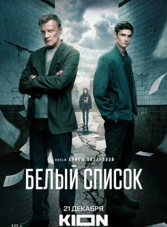 Белый список