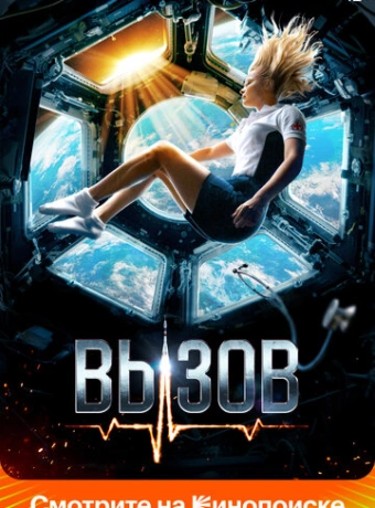 Вызов