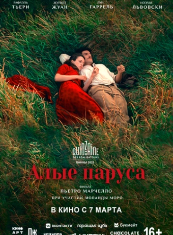 Скарлет