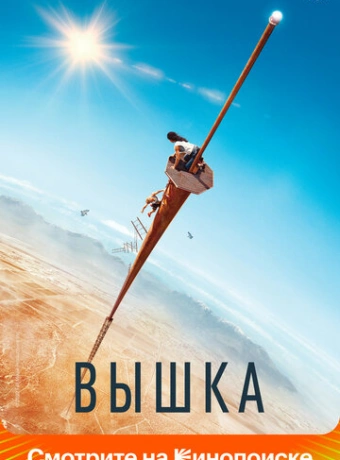 Вышка
