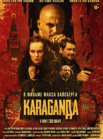 Караганда