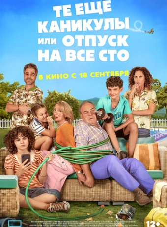 Какой отпуск!