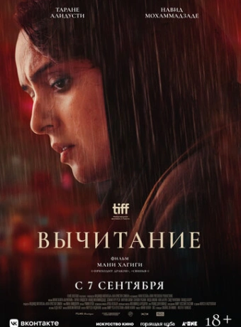 Вычитание