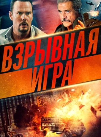 Опасное место