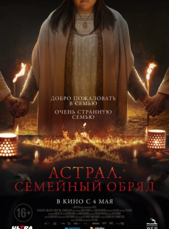 Семейный обряд