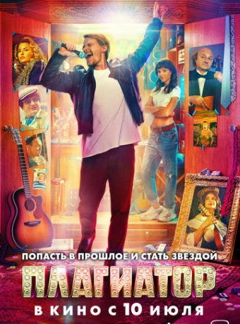 Плагиатор