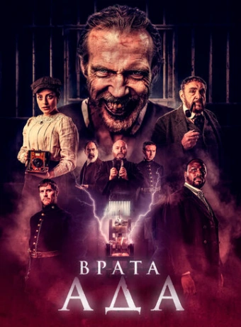 Врата ада