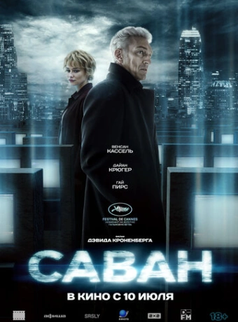 Саван