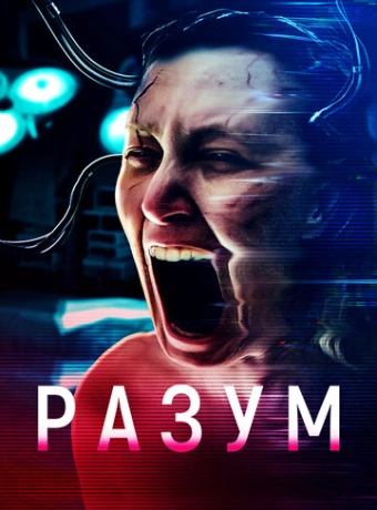 Мозг