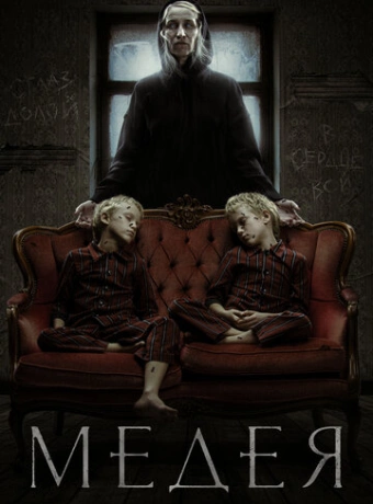 Медея