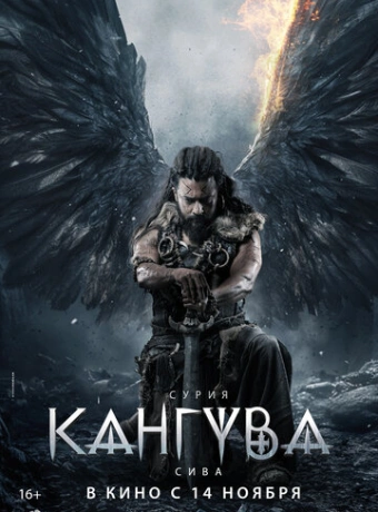 Кангува