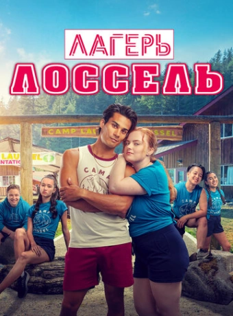 Тренировочный лагерь