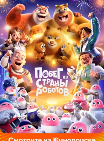Медведи-соседи