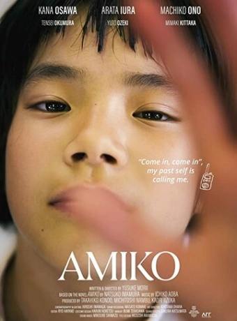 Амико