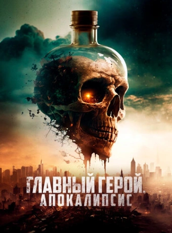 Скал - борьба за выживание