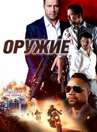 Оружие
