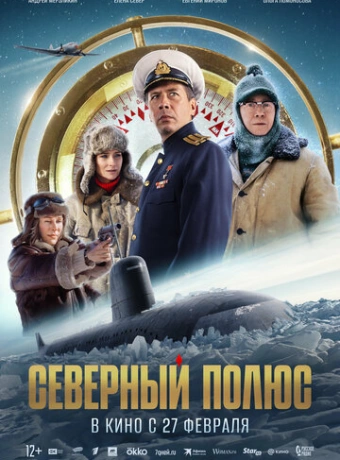 Северный полюс