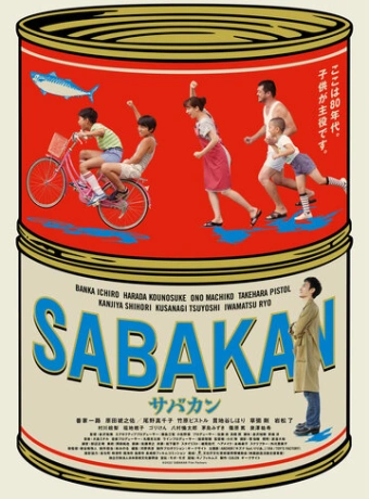 Сабакан