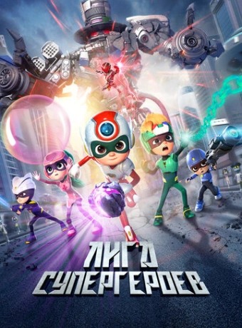 Счастливые герои 3