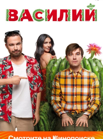 Василий