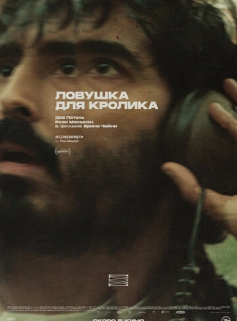 Ловушка для кроликов