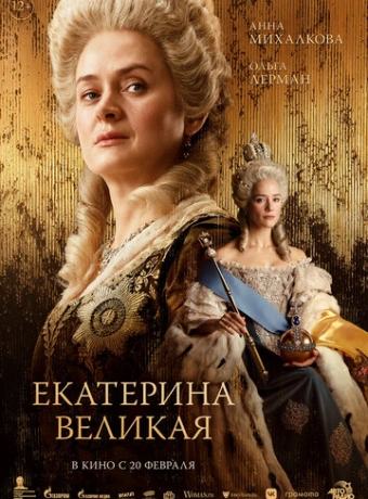 Екатерина Великая