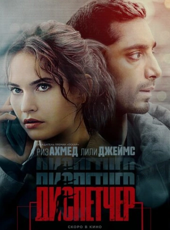 Диспетчер