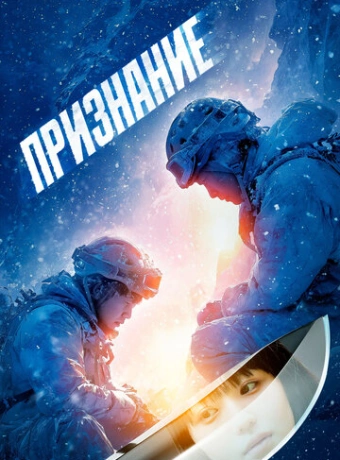 Признание