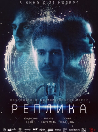 Реплика