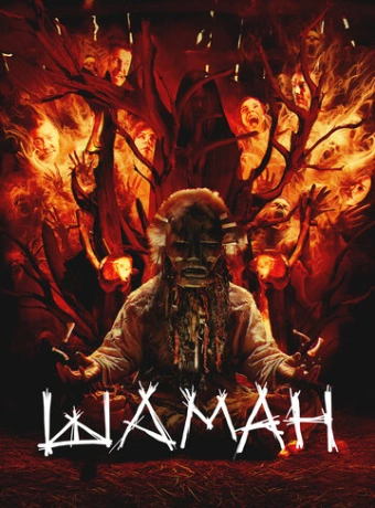 Шаман