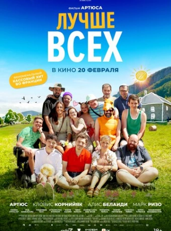Лучше всех