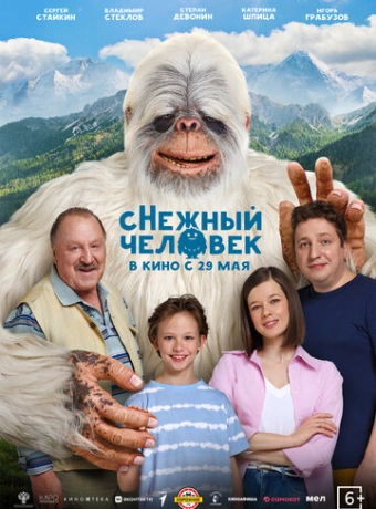 сНежный человек