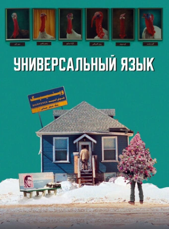 Универсальный язык