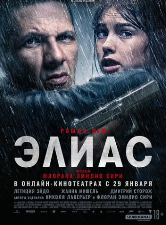 Элиас