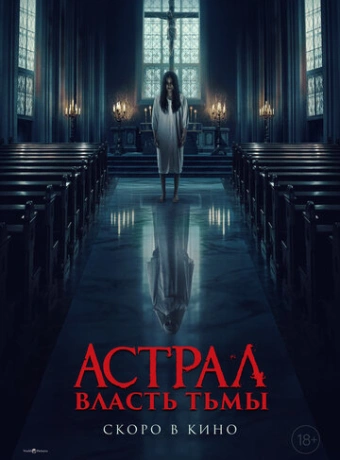 Власть тьмы