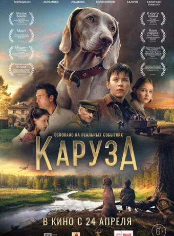 Каруза