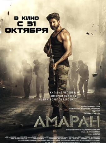 Амаран