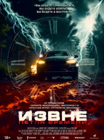 Поездка назад