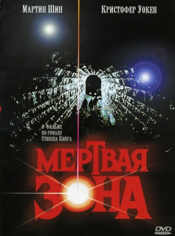 Мертвая зона