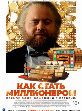 Самый удачливый человек в Америке