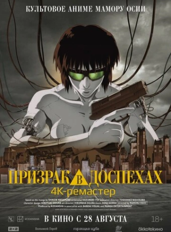 Призрак в доспехах