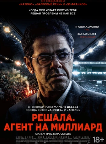 Футбольный агент