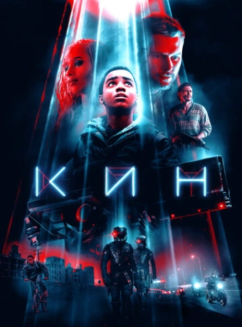 Кин