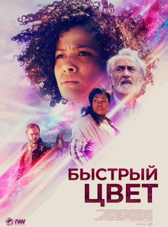 Быстрый цвет
